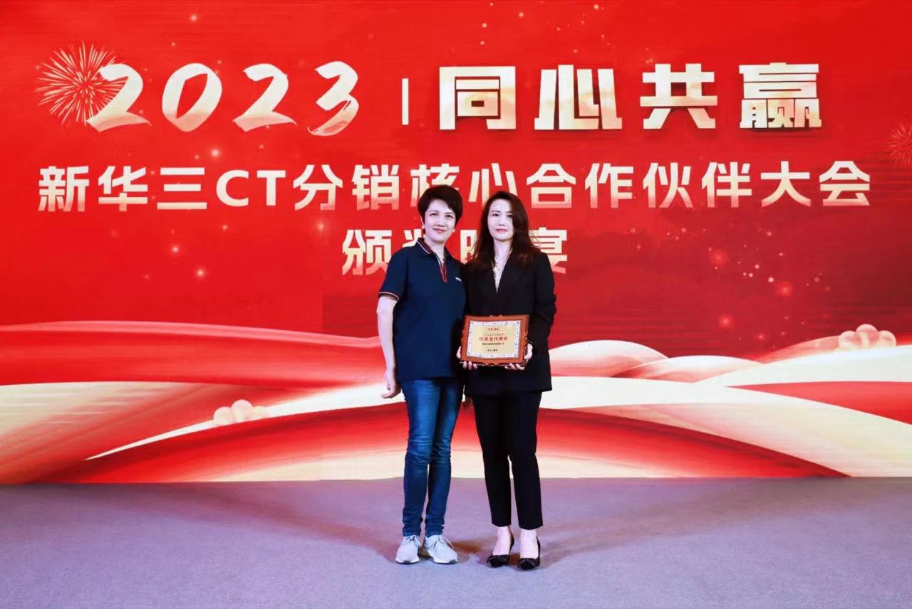 1679625658484674.jpg 齊普生榮獲“H3C 2022年CT分銷業(yè)務(wù)優(yōu)秀總代理獎”2.jpg