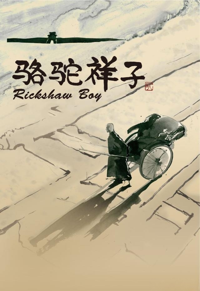 1691131528110739.jpg 讀《駱駝祥子》有感.jpg