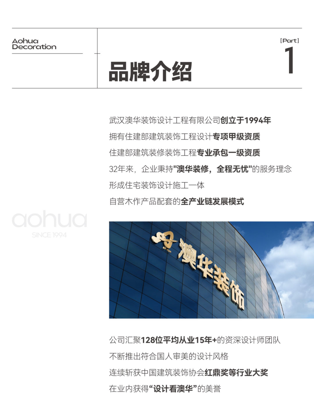 澳華裝飾,武漢裝修公司,武漢裝修設(shè)計(jì)