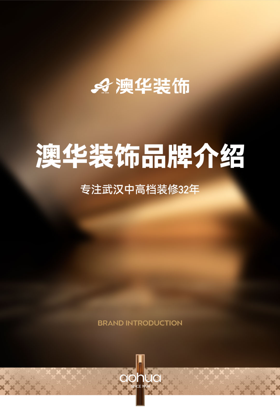 澳華裝飾,武漢裝修公司,武漢裝修設(shè)計(jì)